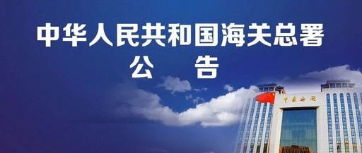 9月1日起实施！原产地证书签证管理办法